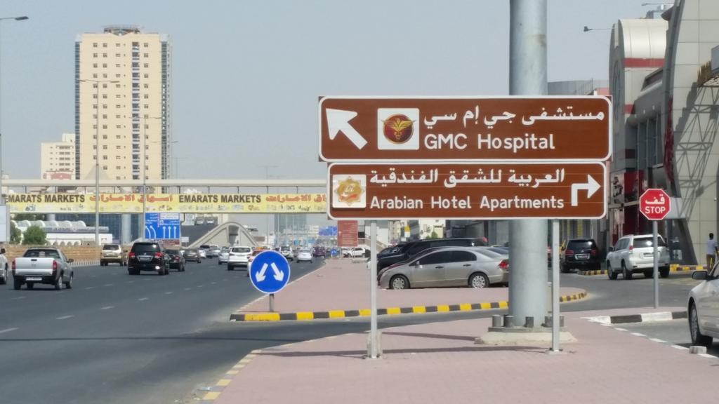 Arabian Hotel Apartments Ajman Eksteriør bilde